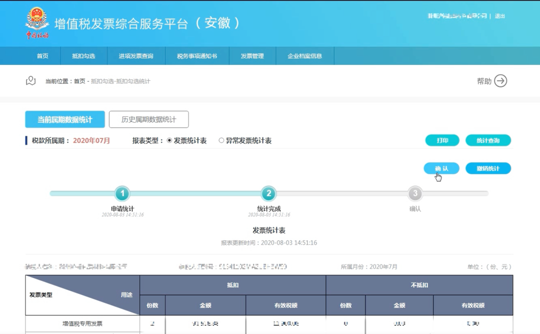 增值稅專用發(fā)票如何勾選認(rèn)證？