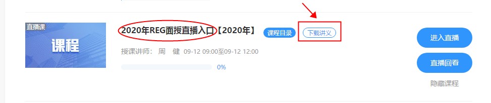 AICPA-REG面授班直播課 9月12日 9點(diǎn) 開講啦！