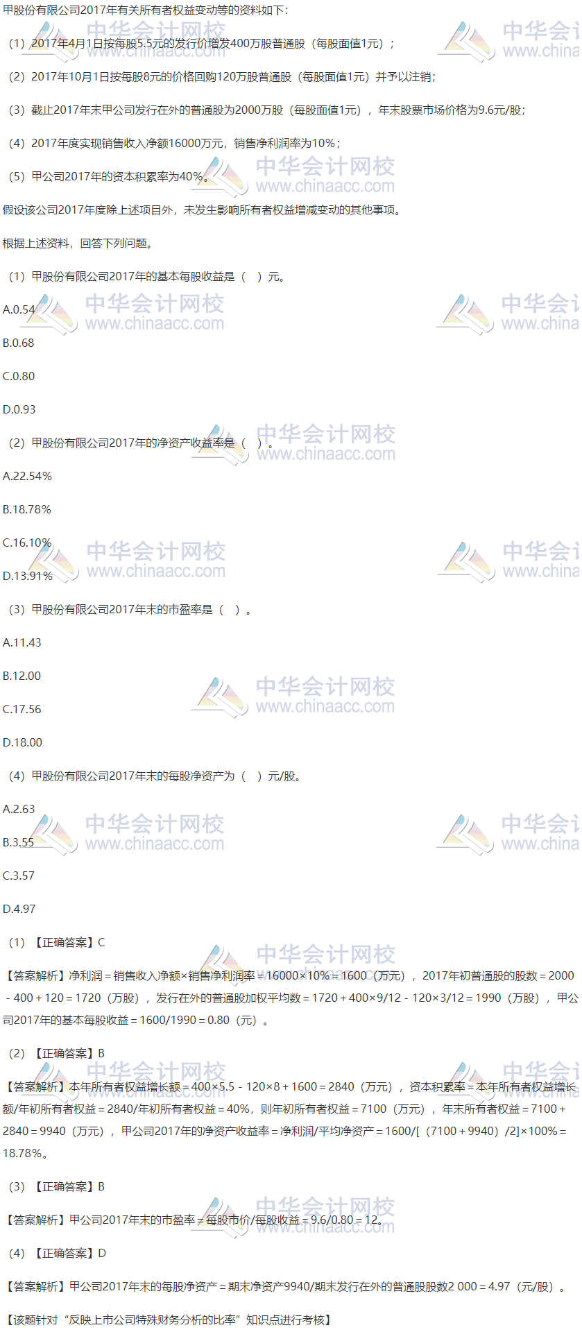 2020稅務(wù)師財務(wù)與會計精選習題：上市公司特殊財務(wù)分析的比率