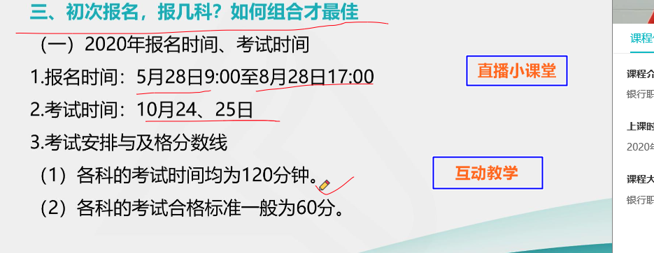 【必讀】銀行從業(yè)資格考試40天直達(dá)計(jì)劃！