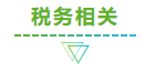 為什么勸你拿下中級會計證書？因為太賺了！