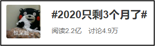 #2020年只剩3個月了# 你還不開始2021備考中級會計(jì)職稱？