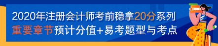 【考前必看】注會(huì)《戰(zhàn)略》考前穩(wěn)拿20分——必背考點(diǎn)八