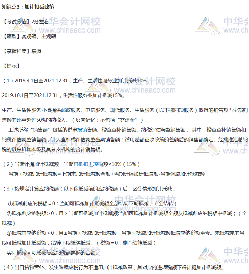 【考前必看】注會稅法考前穩(wěn)拿20分系列知識點（三）