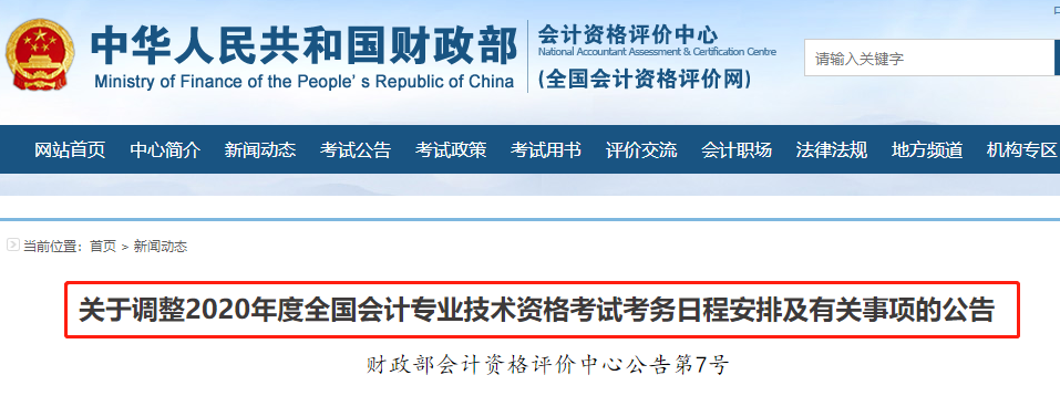 2020中級會計職稱查分入口10月16日開通 真的嗎？