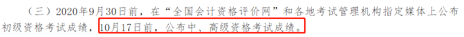 2020中級會計職稱查分入口10月16日開通 真的嗎？