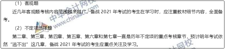 報(bào)名2021年初級(jí)會(huì)計(jì)考試有什么要求？考情備考一文搞定！