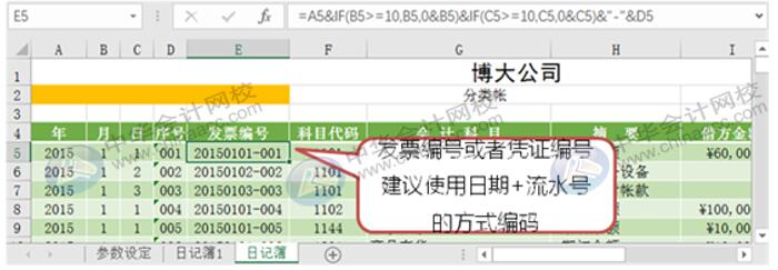 如何利用Excel編制日記賬？