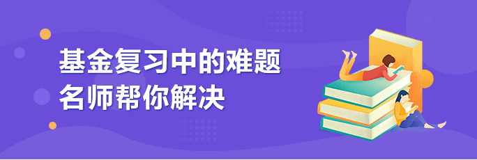 上海2020年基金從業(yè)資格考試時(shí)間安排是怎樣的？