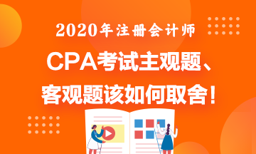 CPA考試主觀題直接寫答案會如何?。? suffix=