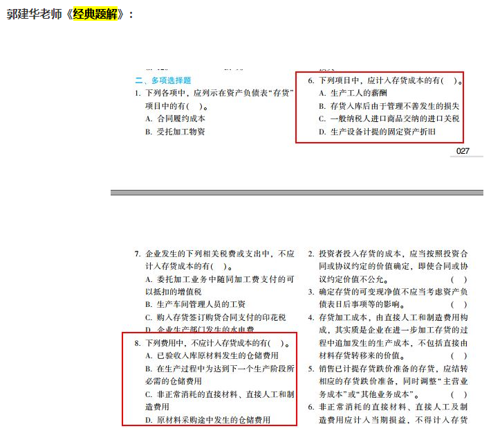 備考2021年中級會計職稱 必須要買教材嗎？用舊的行不行？