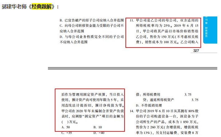 備考2021年中級會計職稱 必須要買教材嗎？用舊的行不行？