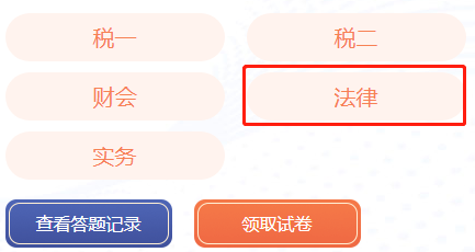 涉稅法律?？? suffix=