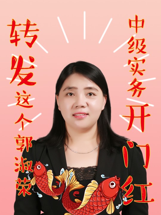 2021VIP中級(jí)會(huì)計(jì)實(shí)務(wù)新課已開通！郭淑榮：聽課和爬山你選！