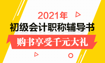 初級新書低至3.5折！基礎(chǔ)/強化/沖刺階段備考利器安排上！