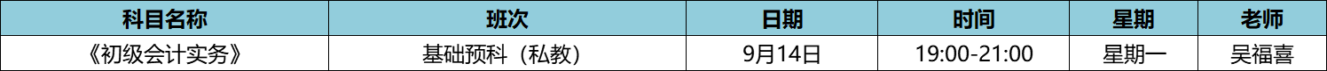 快人一步！初級私教直播班《初級會計實務》已開課！