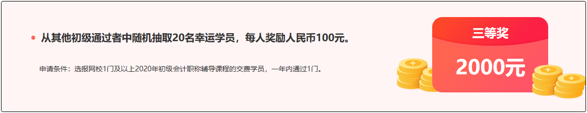 重磅預(yù)告！參與2020初級報分 人人拿獎 只要你敢報 我們就敢發(fā)