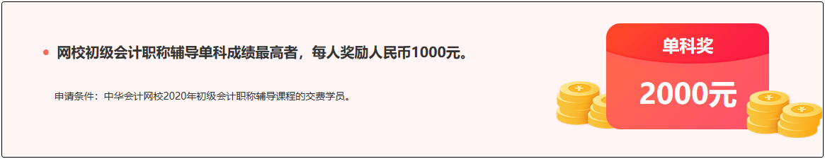 重磅預(yù)告！參與2020初級報分 人人拿獎 只要你敢報 我們就敢發(fā)