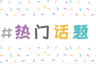 教材還沒(méi)公布 學(xué)了也是白學(xué)？備考中級(jí)會(huì)計(jì)你還在信這種偏見(jiàn)嗎？