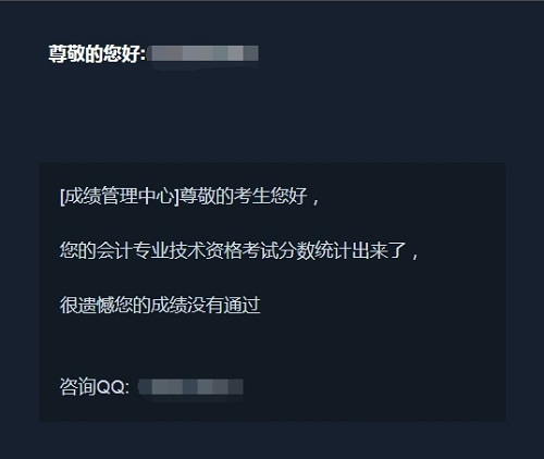 提高警惕！2023中級會計考試結束后 改分補救是騙局！