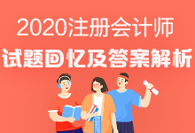 2020年注會專業(yè)階段《稅法》試題有了嗎？