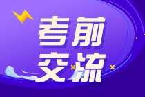 2020注會綜合階段考前直播3小時：點撥考試思路預(yù)測考情！