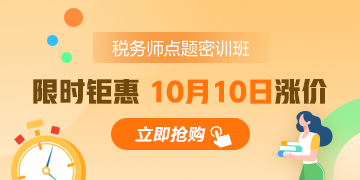 臨近10月 稅務(wù)師每天應(yīng)該學(xué)多久？附學(xué)習(xí)計(jì)劃