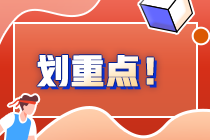 銀行從業(yè)考試備考？這些事情不能不知道！