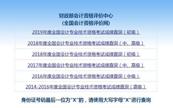 2020年高級會計師考試成績查詢步驟 查看>