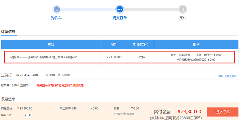 【福利來襲】10月21日-22日稅務(wù)師好課花樣免息！省千元！