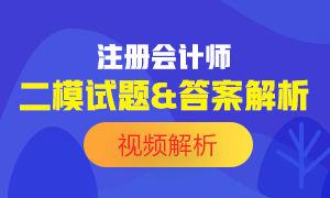 2020注會萬人?？肌督?jīng)濟(jì)法》二模試題及答案解析