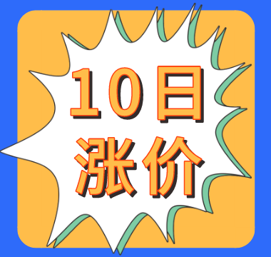 點題密訓(xùn)班10日漲價通知