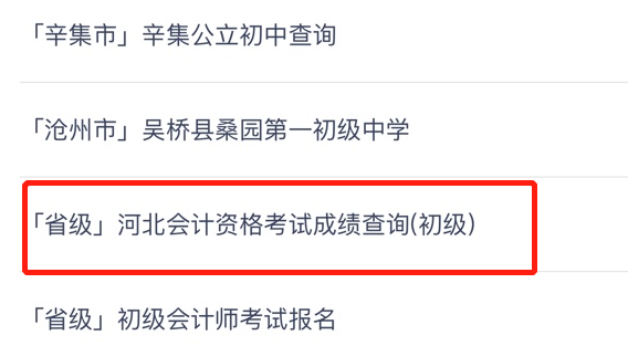 重磅！河北省2020年初級會計考試查分入口已開通！