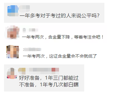 什么？有人支持中級會計職稱一年考兩次？