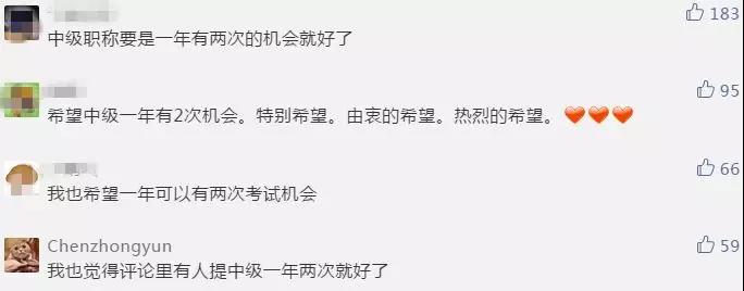 什么？有人支持中級會計職稱一年考兩次？