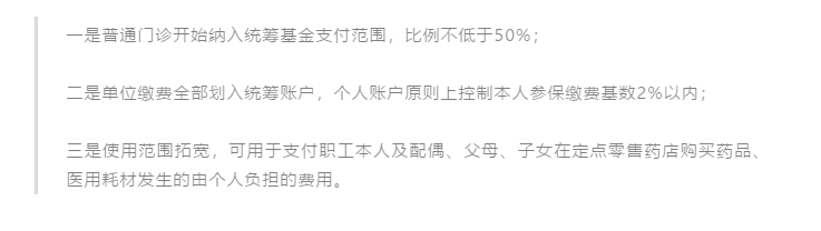 社保大調(diào)整！五險(xiǎn)變六險(xiǎn)！醫(yī)保賬戶也將變化，到手工資要降了！