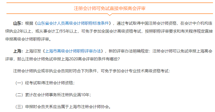 考完注會就是人生巔峰了？你還有這些可能~