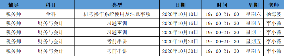 《財務與會計》直播領學課表來了 趕緊收藏！