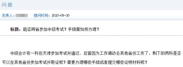 中級會(huì)計(jì)考試能否跨省參加？官方這樣回答