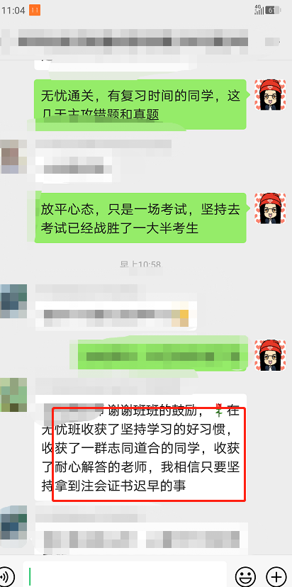 注會無憂直達班考生表示這回穩(wěn)了