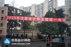 我心心念念的2020年CPA考試終于來(lái)嘍！