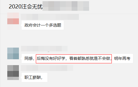 注會無憂班學(xué)員說：會計考試真不難！