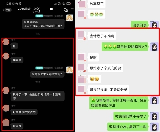 《會計》第一批考試已經(jīng)結束了！考試難度如何??！