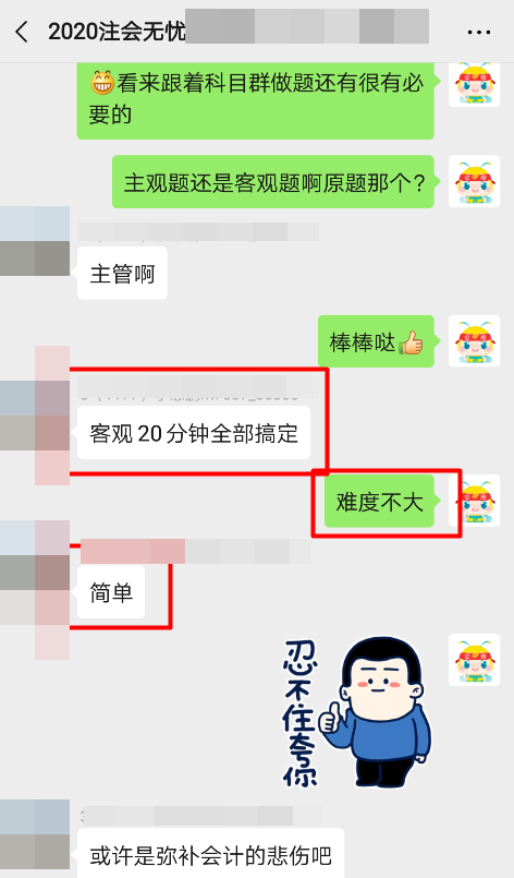 稅法主觀題20分鐘搞定！注會無憂班學(xué)員也太優(yōu)秀了吧~