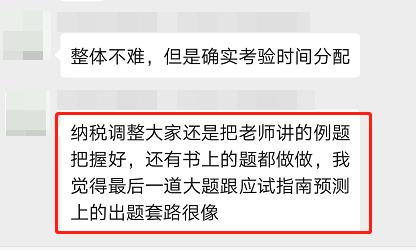 注會(huì)稅法考試不難！居然全是網(wǎng)校老師講過(guò)的題？還有模擬試題！