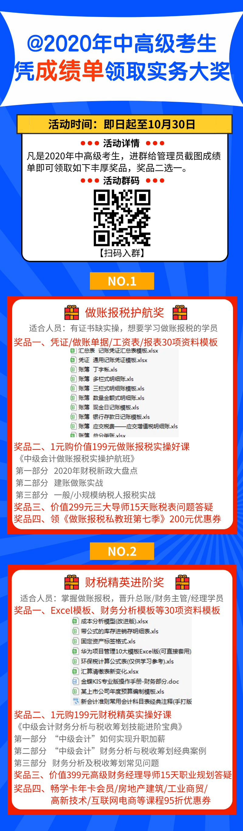 【限時(shí)福利】2020年中高級考生注意 憑成績單來領(lǐng)取實(shí)務(wù)大獎！