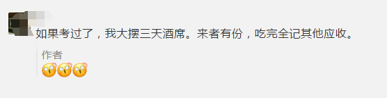 60分萬歲！如果我通過了中級會計考試 我將......