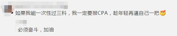 60分萬歲！如果我通過了中級會計考試 我將......