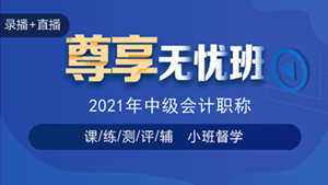 喜迎中級會計查分季·爆款新課開通！3科聯(lián)報可省千元+