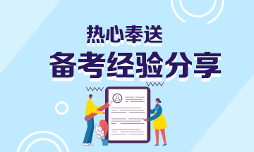 銀行從業(yè)備考？這份時間管理你值得了解